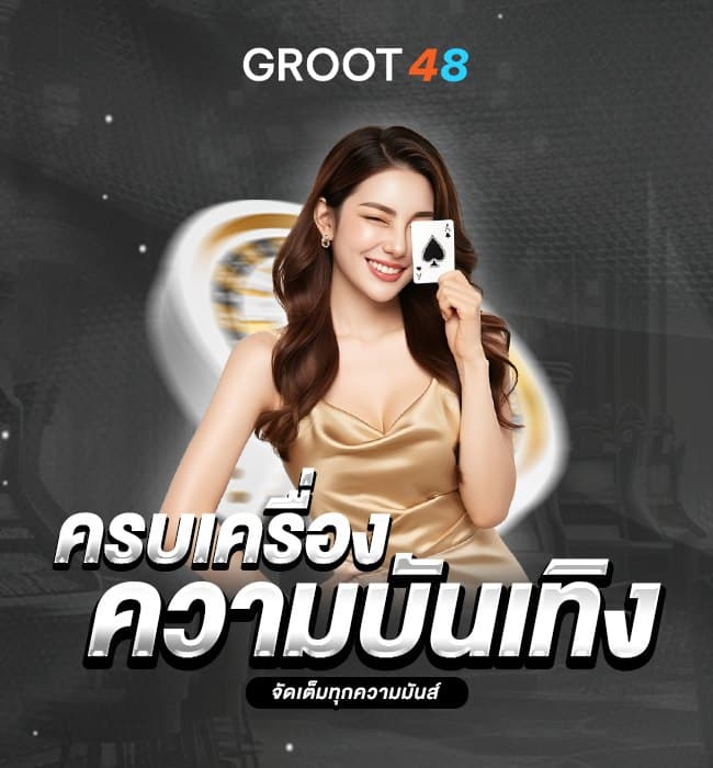 Groot48 หน้าแรก 4